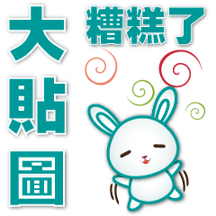 Practical big sticker -cute white rabbit