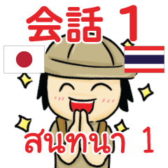 Tomyumkun Thai Talk Sticker 1