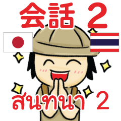 Tomyumkun Thai Talk Sticker 2