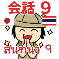 สติ๊กเกอร์คำสนทนาภาษาไทย ต้มยำกุ้ง 9