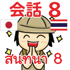 สติ๊กเกอร์คำสนทนาภาษาไทย ต้มยำกุ้ง 8