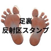 Sole reflective area stamp