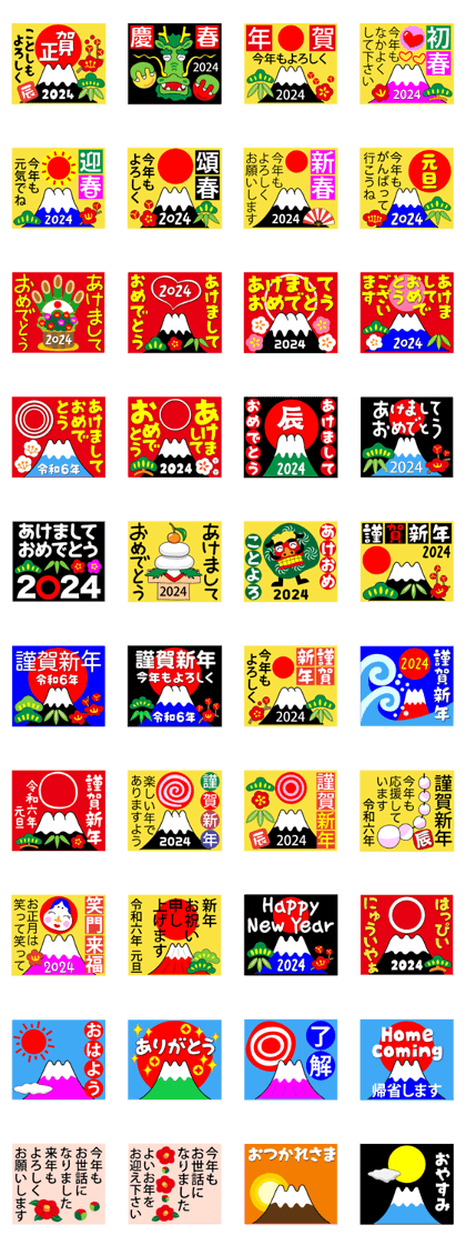 スタンプ無料GET!】 2024楽しいお正月を届ける その6｜ Stampick