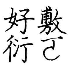 好敷衍ㄛ – LINE貼圖 | LINE STORE