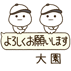 大園専用⭐️だいふくまるの吹出し野球