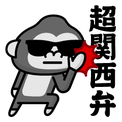 Grasan Gorilla @ Super Kansai dialect