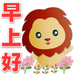 Cute Lion Common Phrases