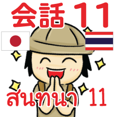 สติ๊กเกอร์คำสนทนาภาษาไทย ต้มยำกุ้ง 11