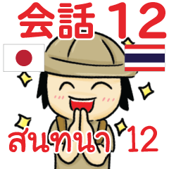สติ๊กเกอร์คำสนทนาภาษาไทย ต้มยำกุ้ง 12