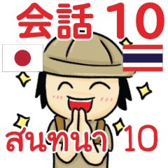 สติ๊กเกอร์คำสนทนาภาษาไทย ต้มยำกุ้ง 10