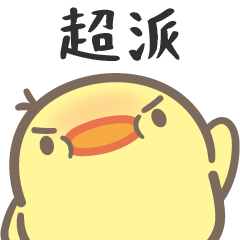 小雞盪✰食物罵人篇✰超派啦(revise)