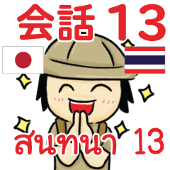Tomyumkun Thai Talk Sticker 13