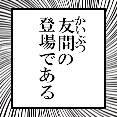 Furigana of Tomoma