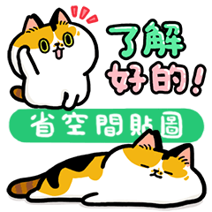 HuaDo Cat - space-saving stickers