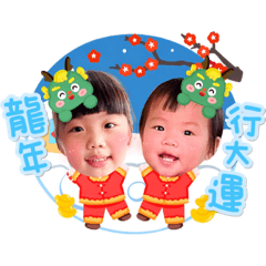 樂樂&多多（龍年）