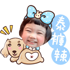 小西瓜兩歲嘍