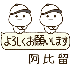 阿比留専用⭐️だいふくまるの吹出し野球