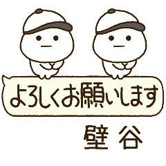 壁谷専用⭐️だいふくまるの吹出し野球
