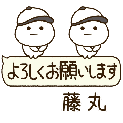 藤丸専用⭐️だいふくまるの吹出し野球