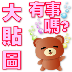 Useful phrases big stickers - cute bear