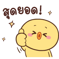 หมูตุ๋นกับเจ้าเจี๊ยบ ดุ๊กดิ๊ก 4