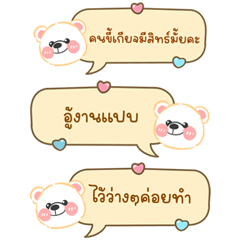 White bear pink cheeks lazy words v.2