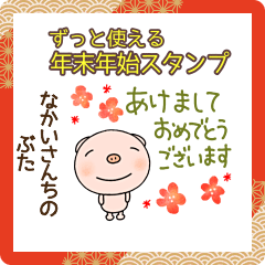 yuko's pig (greeting) 2024 Sticker