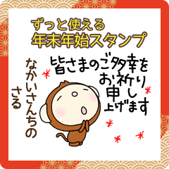 yuko's monkey (greeting) 2024 Sticker