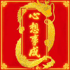 Golden Dragon 1 Spring couplets new year