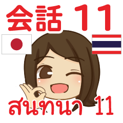 สติ๊กเกอร์คำสนทนาภาษาไทยเปียโน 11