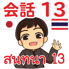 Endi Thai Talk Sticker 13