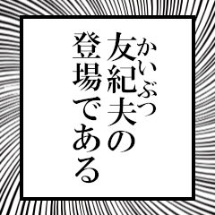 Furigana of Tomonio