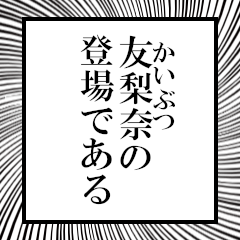 Furigana of Yurina