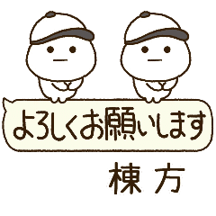 棟方専用⭐️だいふくまるの吹出し野球