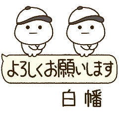 白幡専用⭐️だいふくまるの吹出し野球