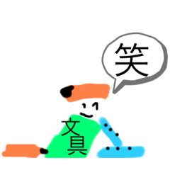 文具マンスタンプ2