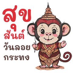 Monkey Loy Krathong