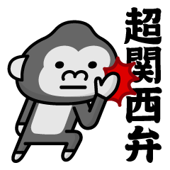 Simple Gorilla @ Super Kansai dialect