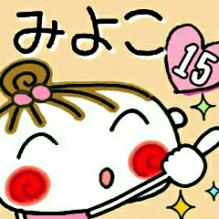 Convenient sticker of [Miyoko]!15