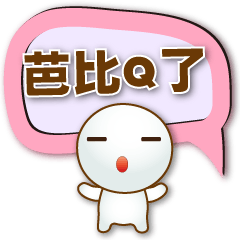 Practical Speech balloon-Q Tangyuan*.*