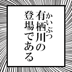 Furigana on Arisugawa