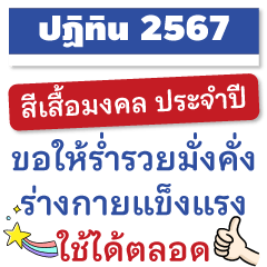 タイのカレンダー2067年（2024年）