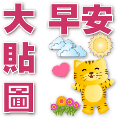 Cute Tiger- Practical big Sticker*.*
