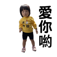可可愛愛小聰明