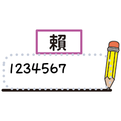 (,,・ω・,,) 常用賴群-工作-學校-訊息貼圖