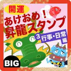 Sticker of Shouryuu2024 Akeome version 3