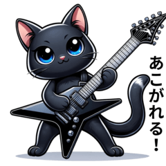 黒猫とエレキギター