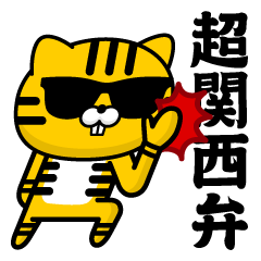 Glasan Tiger @ Super Kansai dialect 2