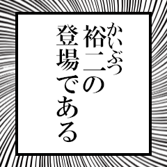 Furigana on Yuji!