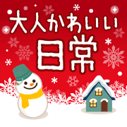 Cute daily life and Christmas/New Year